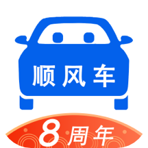 顺风车拼车