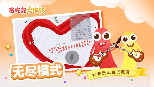 贪吃蛇大作战双人版