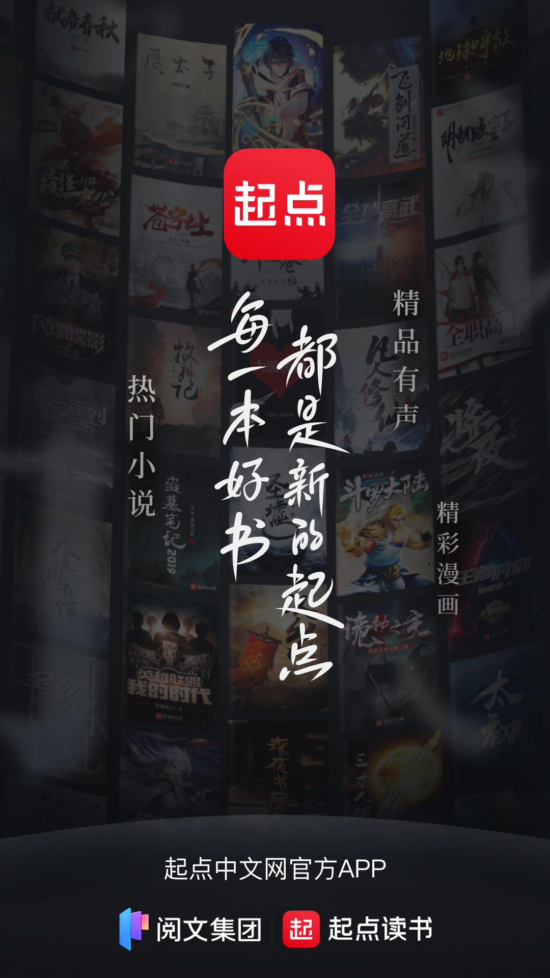 起点读书免费版下载安装
