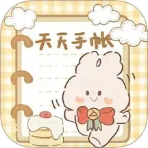 天天手帐