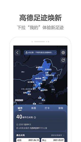 高德车机共存版最新版