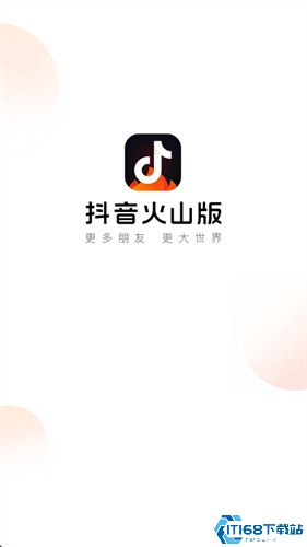 抖音火山版老版本