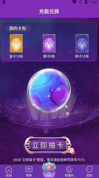超级幸运星免费领皮肤最新版