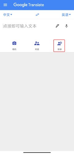 Google翻译图片8