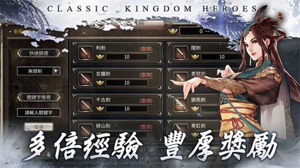 三国群英传ol私服