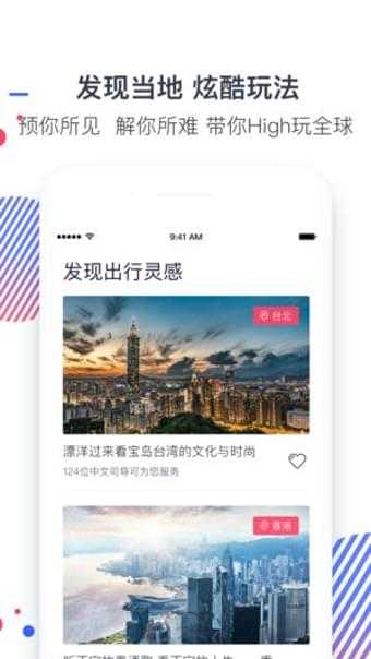 西游计旅行app