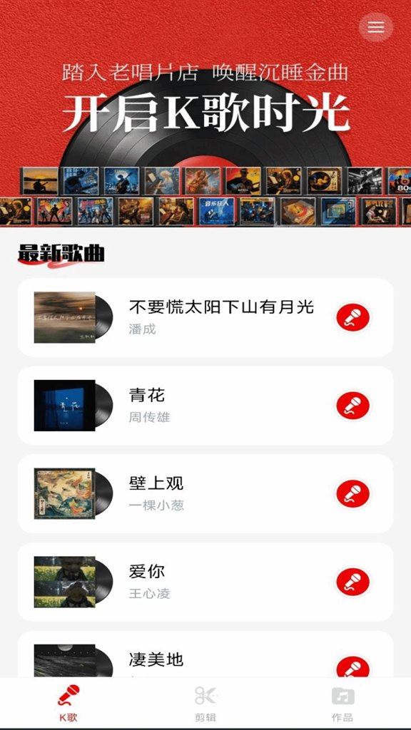 老歌K歌畅