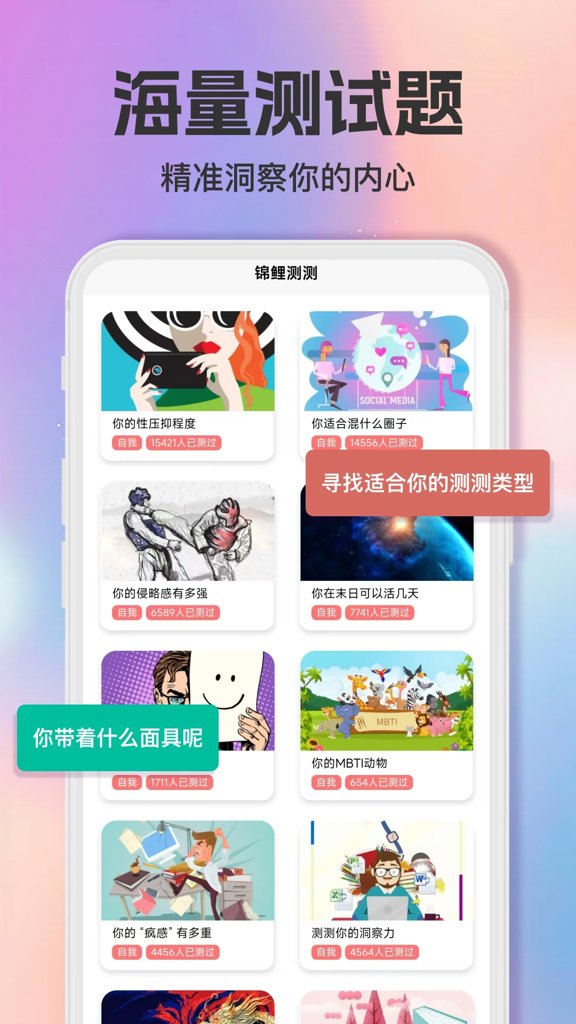 智商测试趣测MBTI 智商测试趣测MBTI