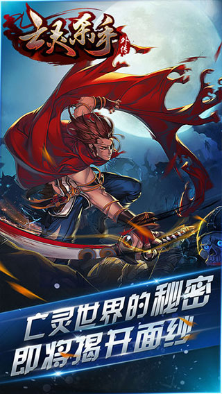 亡灵杀手外传 正版