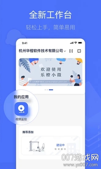 乐橙含光企业独家版