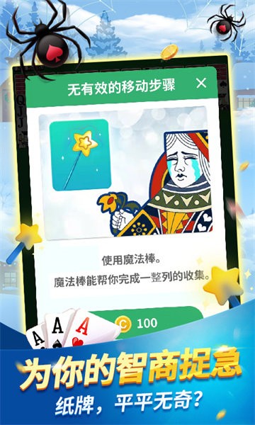 蜘蛛纸牌单机版2026手机版