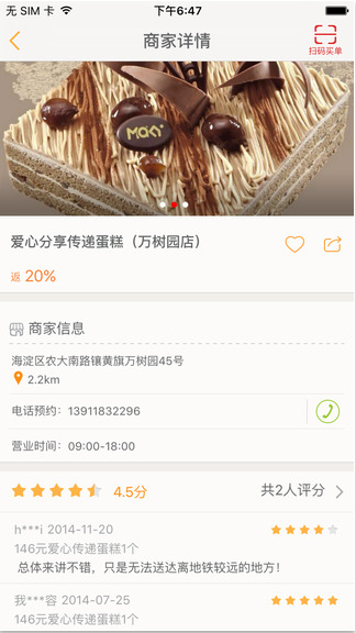 窝窝团