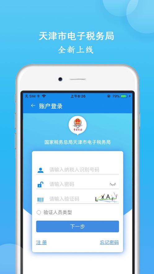 天津税务app官方下载
