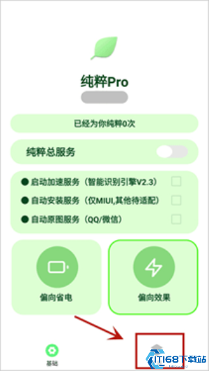 纯粹pro主题设置教程