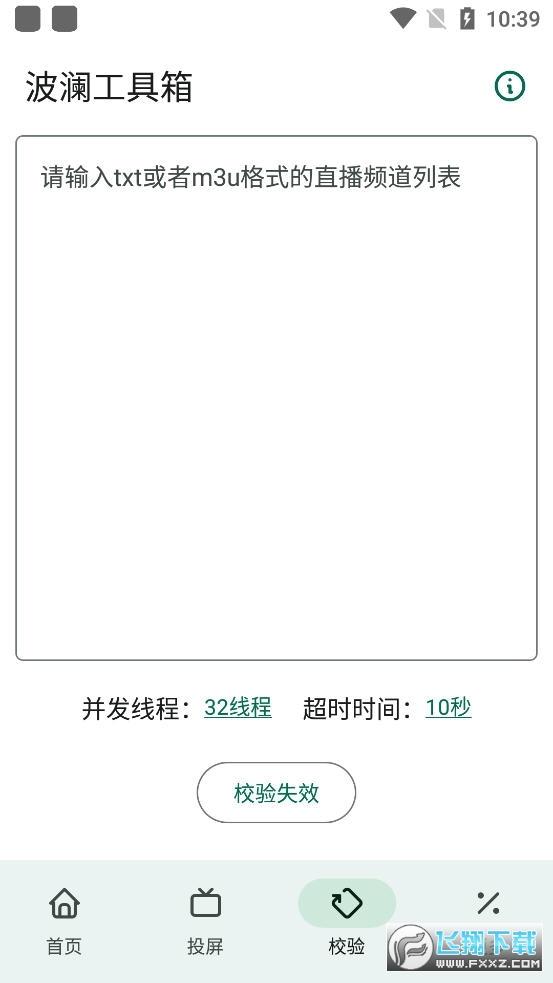 波澜工具箱APP