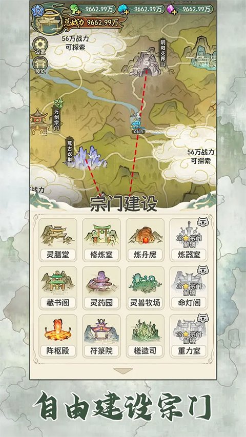 修仙大陆模拟器无限资源版最新手机版