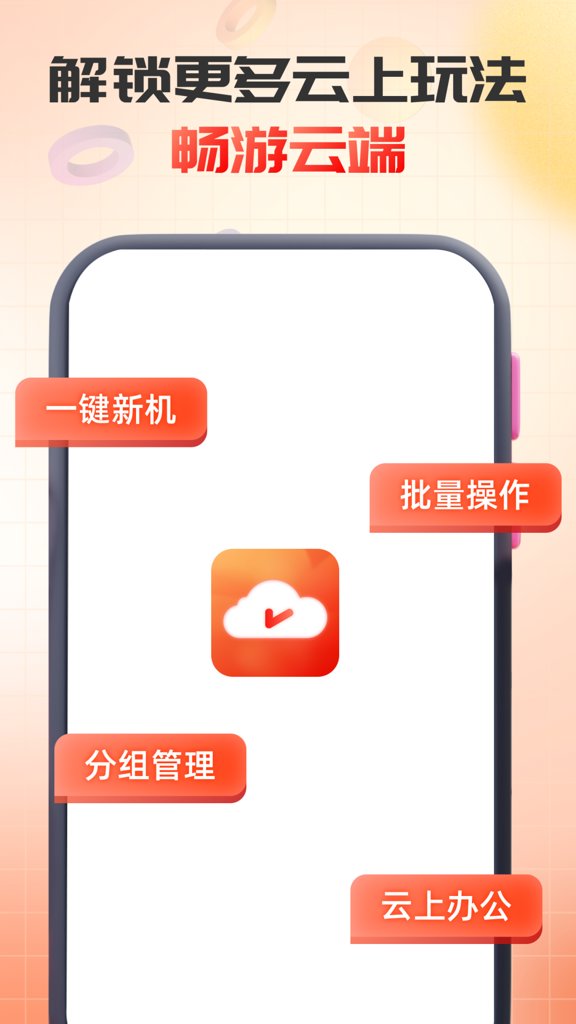 无休云手机官网版
