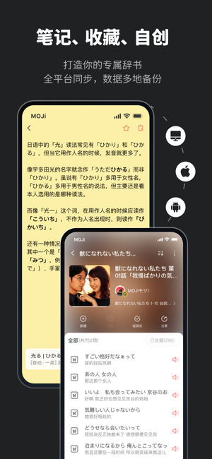 MOJi辞书iOS版