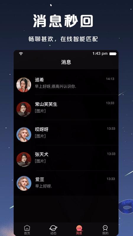 假面派对苹果版
