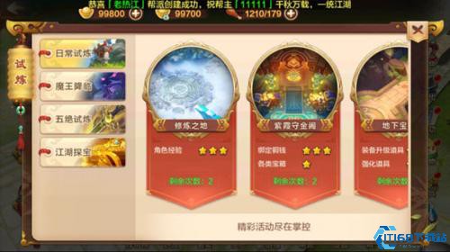 热血江湖外传