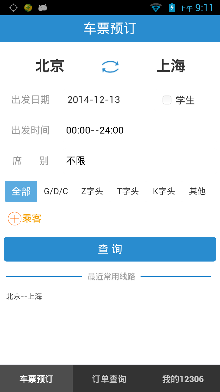 12306（网上订票）官网版
