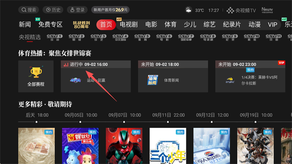 央视影音TV客户端(改名央视频TV版)最新版官方正版app下载