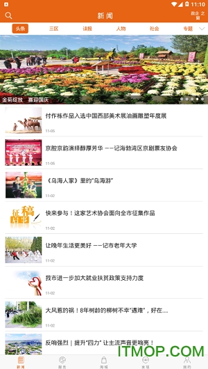 乌海发布