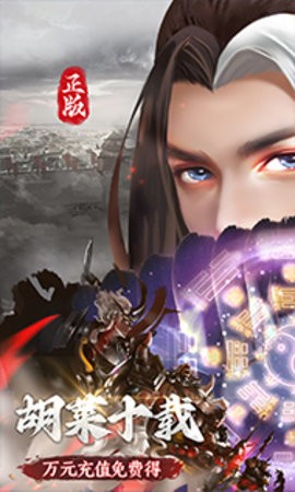 胡莱三国3