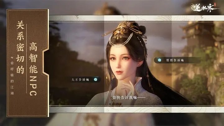 逆水寒 网易版