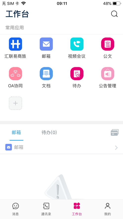 爱信app下载