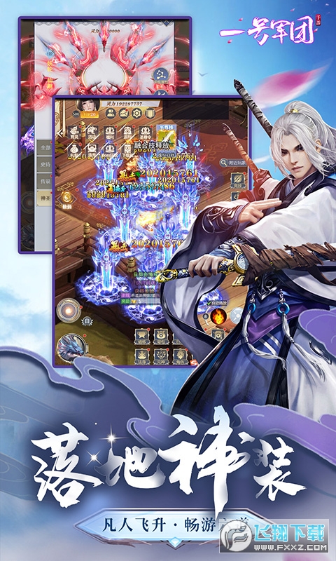 一号军团微信礼包版