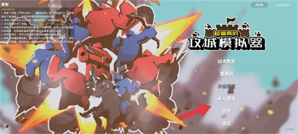 攻城模拟器手机版下载v1.0.26