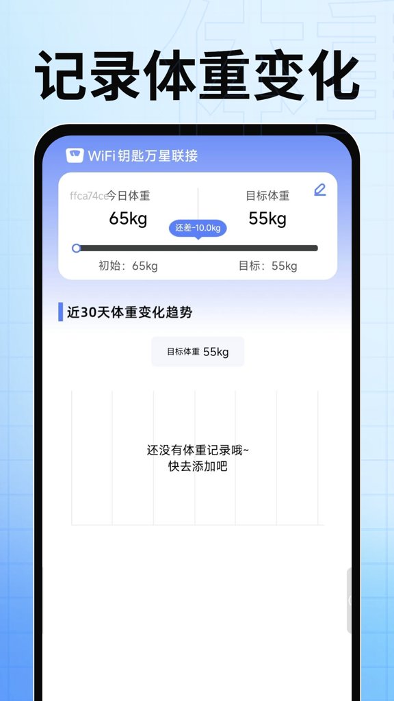 WiFi钥匙万星联接