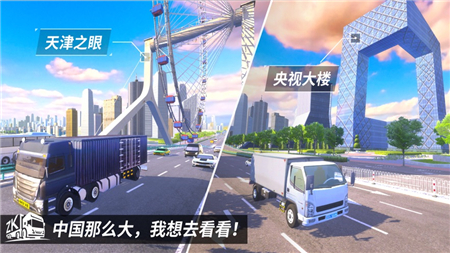 卡车之星()官方版