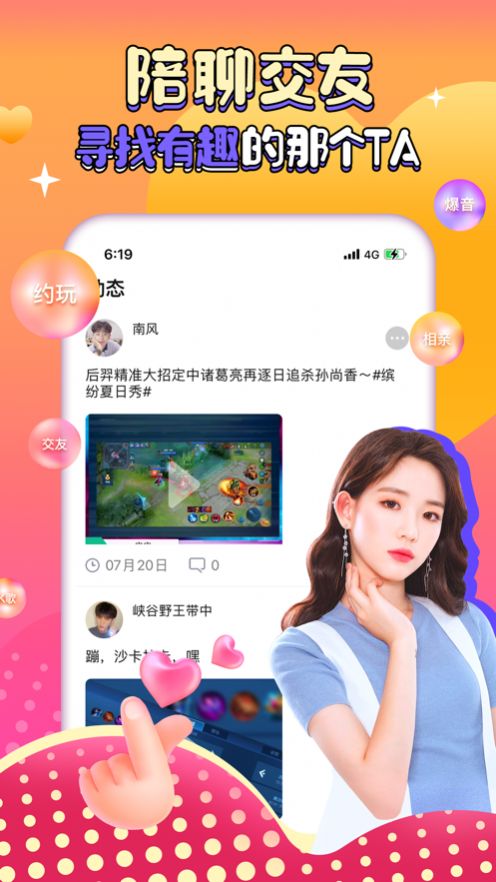 团团约玩app官方版