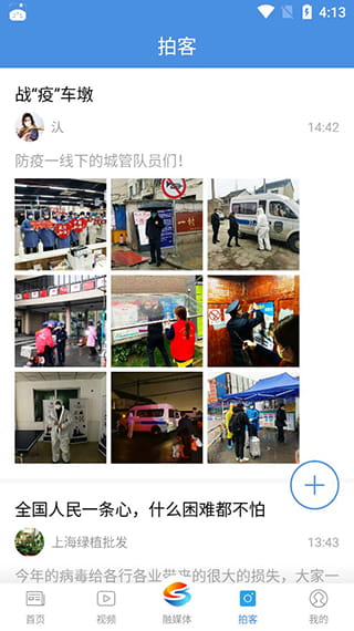 上海松江(新闻媒体手机客户端)