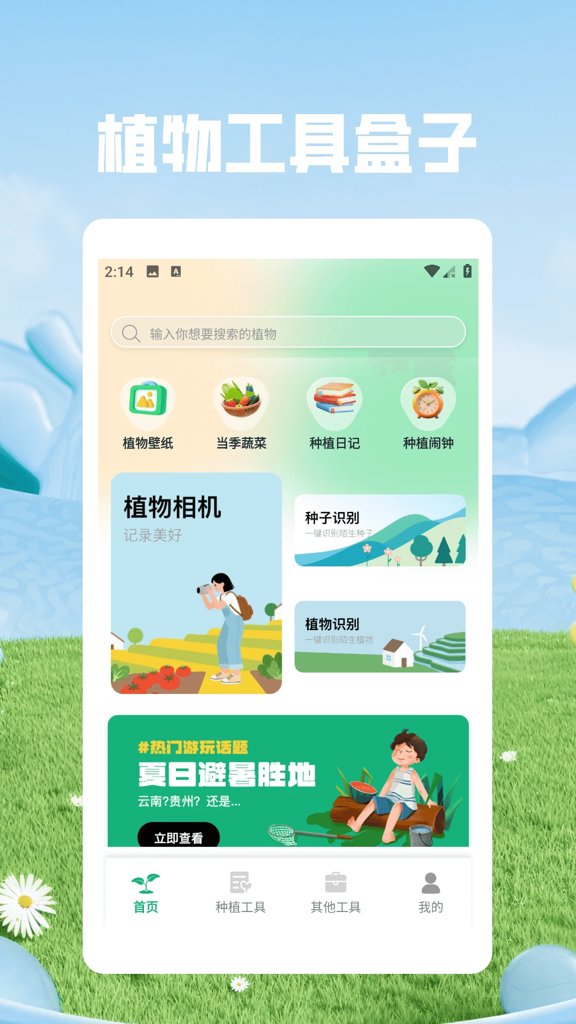 一起种点田