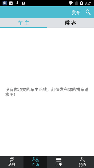 顺路拼车