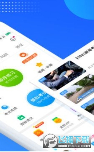 车轮驾考通考驾照科目一