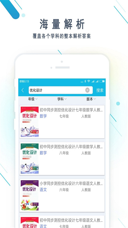 作业精灵搜题神器app
