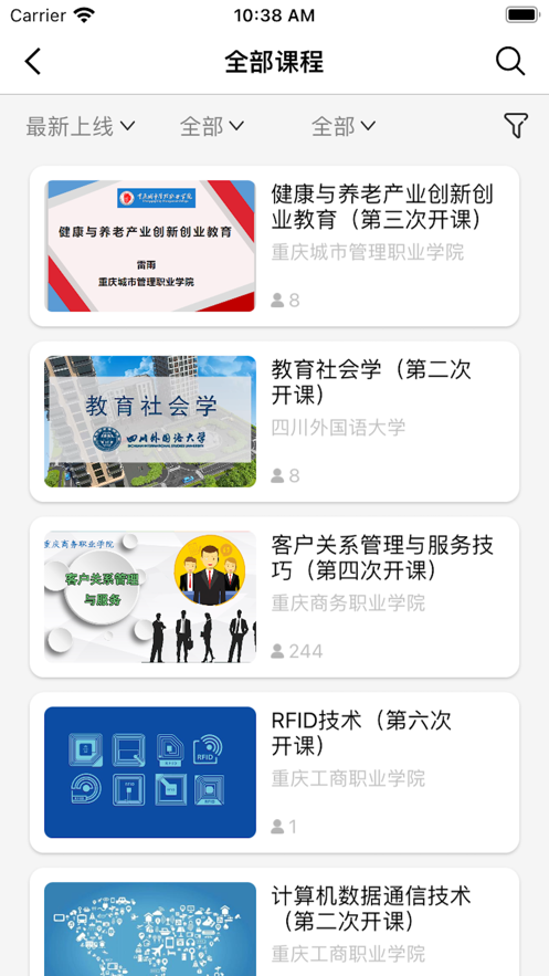高教在线开放课程平台app官方版下载