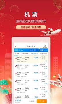 携程app官网版