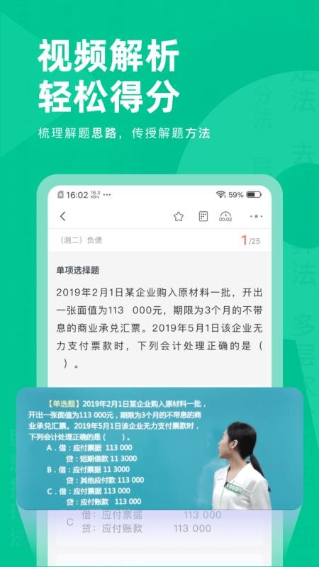 注会对题库app官方版