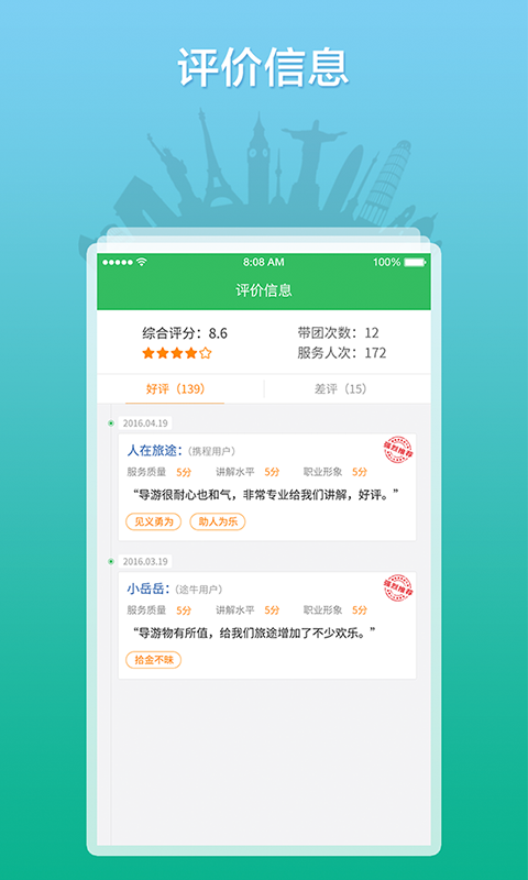 全国导游之家查询资格软件下载