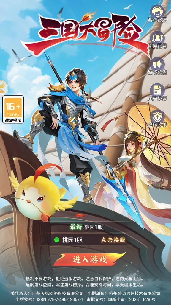 三国大冒险