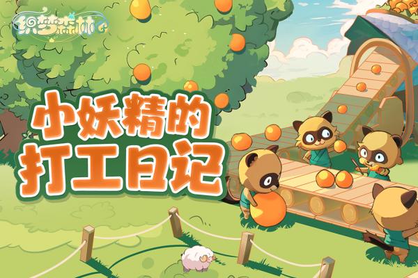 织梦森林