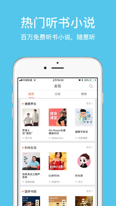 静听网 免费版