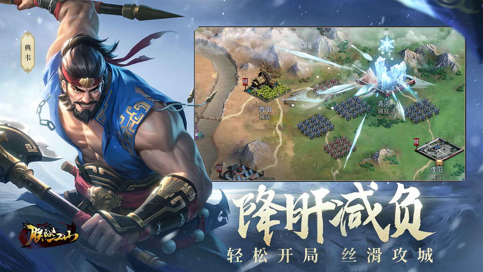 朕的江山官方版下载