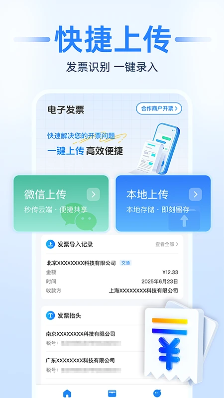 电子发票税务帮手