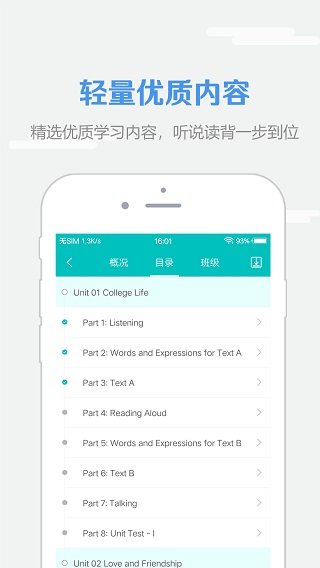 WELearn手机版